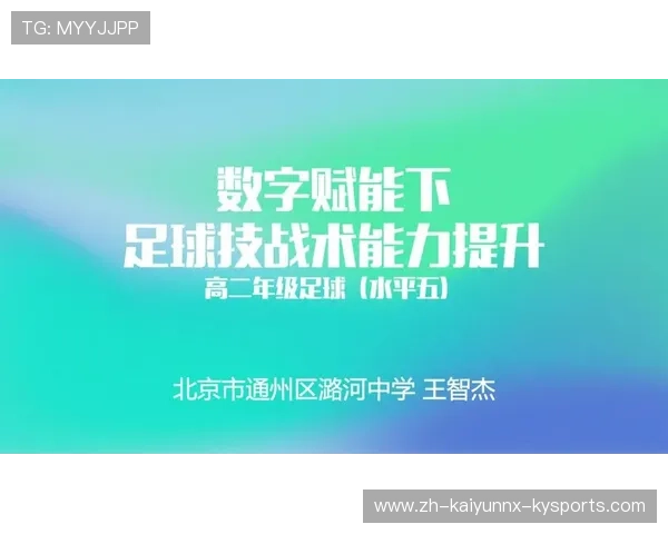 足球角色扮演训练是否提高球员对不同战术角色的适应能力